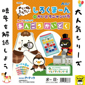 おうち時間を楽しもう【3980円送料無料】知育玩具 知育ブック 動物 どうぶつ 暗号 探偵 かわいい シリーズ　誕生日 男 おもちゃ 女の子 子供 3歳 誕生日プレゼント 男の子 4歳 女の子 5歳 6歳 幼児 祝い オモチャ 16ページ