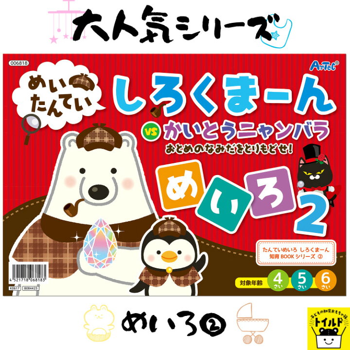 楽天市場 おうち時間を楽しもう 3980円送料無料 知育玩具 知育ブック 動物 どうぶつ 迷路 めいろ 探偵 かわいい シリーズ 誕生日 男 おもちゃ 女の子 子供 3歳 誕生日プレゼント 男の子 4歳 女の子 5歳 6歳 幼児 祝い オモチャ 学習 16ページ 子どもの知育おもちゃ箱
