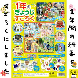 おうち時間を楽しもう【3980円送料無料】すごろく 幼児 子供 ボードゲーム 1年間のぎょうじすごろく 日本地図 4歳 5歳 6歳 さんすう おけいこ 知育玩具 おもちゃ 正月 カード ゲーム カードゲーム 小学生 わくわく たのしい 遊び 室内