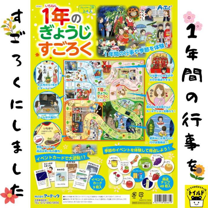 楽天市場 おうち時間を楽しもう 3980円送料無料 すごろく 幼児 子供 ボードゲーム １年間のぎょうじすごろく 日本地図 ４歳 ５歳 ６歳 さんすう おけいこ 知育玩具 おもちゃ 正月 カード ゲーム カードゲーム 小学生 わくわく たのしい 遊び 室内 子どもの知育