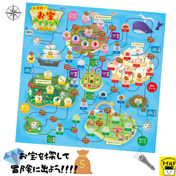 楽天市場 おうち時間を楽しもう 3980円送料無料 すごろく 幼児 子供 ボードゲーム 大冒険 お宝ｱｲﾗﾝﾄﾞすごろく お宝 大冒険 ４歳 ５歳 ６歳 さんすう おけいこ 知育玩具 おもちゃ 正月 カード ゲーム カードゲーム 小学生 わくわく たのしい 子どもの知育おもちゃ箱