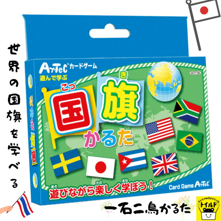 楽天市場 おうち時間を楽しもう 3980円送料無料 かるた おもしろ 国旗 世界 首都 地域 通貨 主要産業 学べる子供 おもちゃ グッズ お正月 景品 パーティー カルタ パーティーゲーム プレゼント ギフト 贈り物 プレゼント お子様 玩具 オモチャ 知育 学習 玩具 子ども