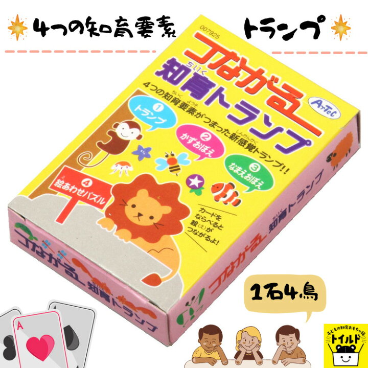 楽天市場 おうち時間を楽しもう 3980円送料無料 トランプ こども 幼児 知育玩具 動物 数かぞえ 絵合わせ ４歳 ５歳 ６歳 名前覚え 知育教材 学習教材 ゲーム 遊び 学ぶ お正月 パーティー 景品 パーティーゲーム プレゼント どうぶつ 子どもの知育おもちゃ箱トイルド