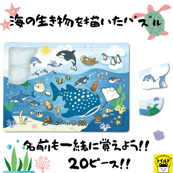 楽天市場 おうち時間を楽しもう 3980円送料無料 パズル 海 いきもの 動物 かわいい ピースイラスト どうぶつ Puzzle 子供用 幼児 こども用パズル 知育玩具 知育パズル 知育 ギフト 誕生日 プレゼント 誕生日プレゼント 子ども会 幼稚園 ４歳 ５歳 ６歳 子どもの