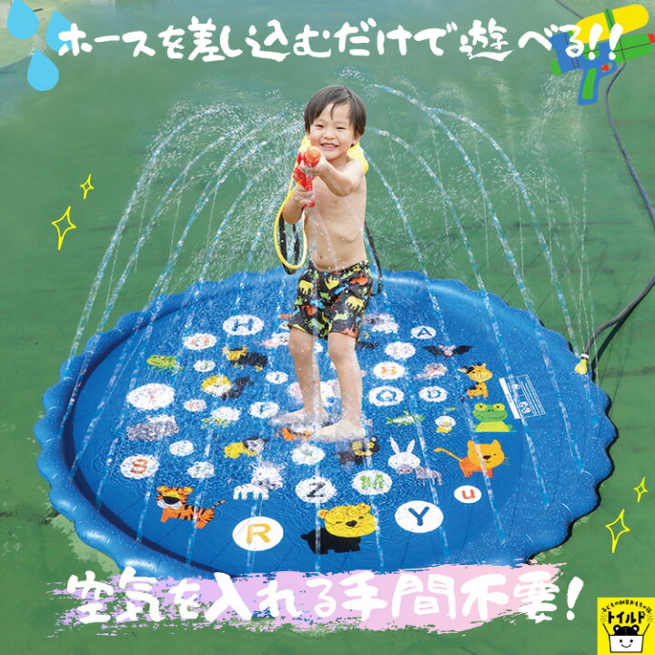 楽天市場 おうち時間を楽しもう 3980円送料無料 水遊び マット 噴水水遊び プール 噴水 マット 家庭用 夏対策 170cm おもちゃ 子供用 幼児 ホースに繋ぐだけ プレイマット 庭 シャワー 子どもの知育おもちゃ箱トイルド