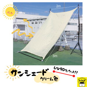 ԁyz TVF[h UVJbg 90ȏ 200×300m  悯 悯VF[h XN[ N[F rbOTCY