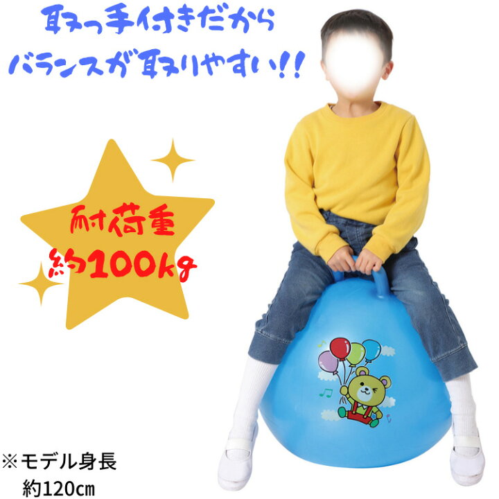 楽天市場 3980円送料無料 ジャンプボール バランスボール 取っ手付き 持ち手付 イラスト入 体幹トレーニング インナーマッスル ストレッチ ダイエット 腹筋 健康器具 耐荷重約100 約45 こども 子供 大人 幼稚園 保育園 小学校 イベント 運動会 うんどうかい