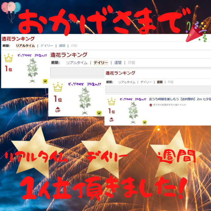 楽天市場 おうち時間を楽しもう 送料無料 ２ｍ 七夕笹 スタンド付き 七夕飾り 笹 大きい 特大 高い 七夕 工作 折り紙 いろ紙 色がみ こども 幼稚園 保育園 笹 造花 たなばた ディスプレイ 竹 画用紙 飾り 人工笹 プラスチック 笹の造花 ビッグ サイズ 安定感抜群