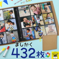 おうち時間【送料無料】ましかく アルバム 大容量 432枚収納 9面ポケット 黒台紙 スクエア判 89×89mm ま…