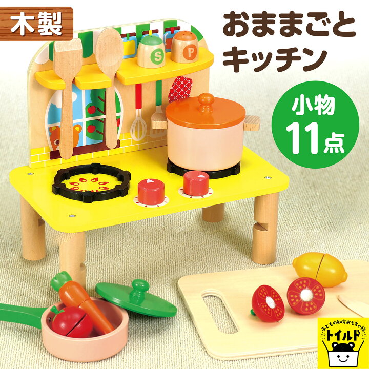 楽天市場】【送料無料】 おままごと キッチン 木製 ままごとセット 