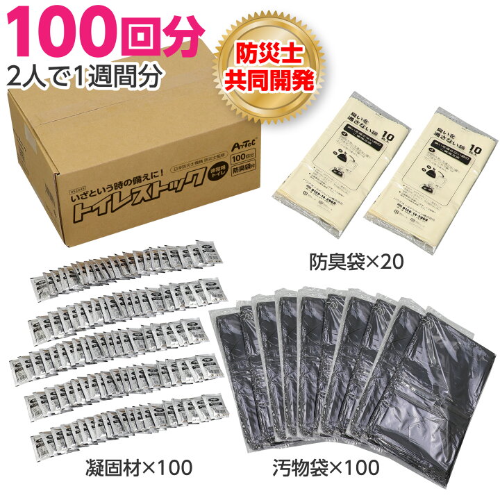 楽天市場】簡易トイレ 非常用 トイレ 30回分 50回分 100回分 防災用品 
