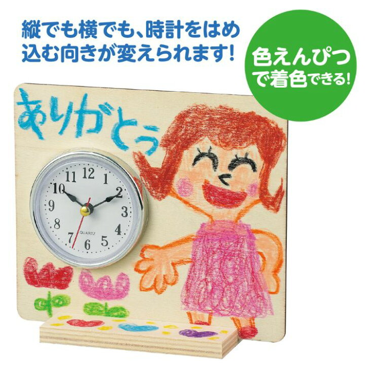 楽天市場】父の日 手作りキット 手作り父の日 子供 時計 オリジナル 