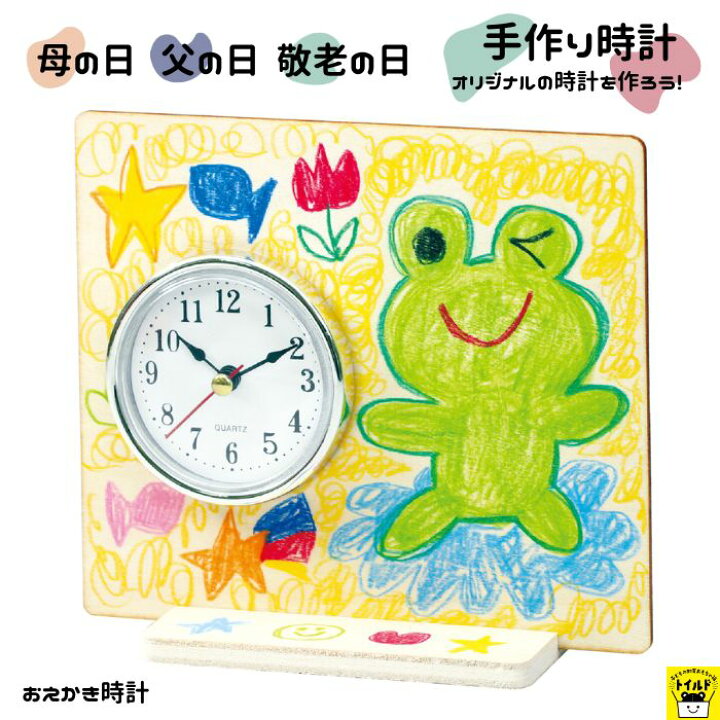 楽天市場】父の日 手作りキット 手作り父の日 子供 時計 オリジナル 
