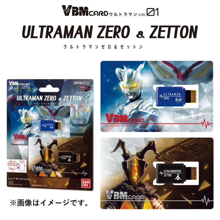 楽天市場】バイタルブレス ウルトラマンセット ＆ VBMカードセット vol 
