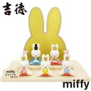 吉徳 ミッフィー miffy 磁器五人飾り おひなさま 雛飾り 25×17×21cm 桃の節句 ひな祭り お祝い ギフト プレゼント …