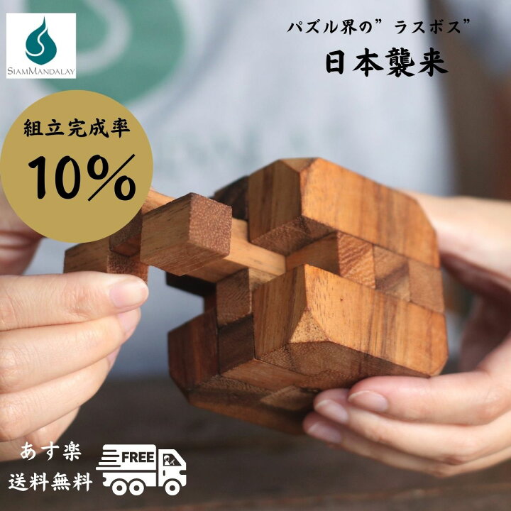 楽天市場 全商品配送料無料 サイアムマンダレー ヒデンパッセージ 孔明パズル 立体パズル 木製パズル 3d立体パズル 知育玩具 木のおもちゃ 木製おもちゃ 敬老の日 頭の体操 難易度 上級 日本語説明書付き 正規品 クリスマス プレゼント ギフト Kirin