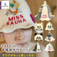 【雑誌Ray 9月号掲載】SAUNA GURU サウナグルー サウナハット 羊毛 ミスサウナレディー Miss Sauna Lady …