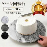 【スムーズにナッペができる】JE marble ケーキ回転台 装飾台 ナッペ デコレーションデコレーション お菓…