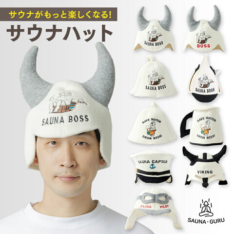 サウナハット｜面白い・個性的！クスッとくるサウナハットのおすすめは？