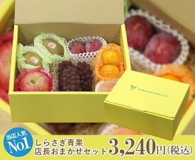 【画像送信サービス】 フルーツギフト おまかせセット 3,240円(税込)【 ギフト箱入り 贈答用 父の日 母の日 お中元 贈り物 お彼岸 敬老 お年賀 お歳暮 ギフト 進物 お見舞い 果物セット フルーツセット 詰合せ 季節のフルーツ お取り寄せ 3000円 果物 39ショップ】