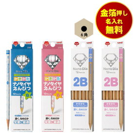 楽天市場 ナノダイヤ 鉛筆 名入れの通販