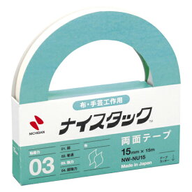 【エントリーP5倍】ナイスタック 布に使える強力両面テープ 巾15mm×長15m NW-NU15