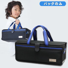 絵の具バッグのみ 男の子 小学校 中学生 黒 単品 プレミアムブラック