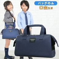 【エントリーP10倍】絵の具バッグのみ 男の子 女の子 男女兼用 小学校 中学生 単品 スタイリッシュネイビー