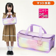【エントリーP5倍】【予約】絵の具セット サクラ マット水彩 女の子 小学校 小学生 コンパクト 画材セッ…