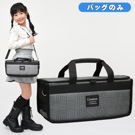 絵の具バッグのみ 女の子 小学校 中学生 単品 グレンチェック