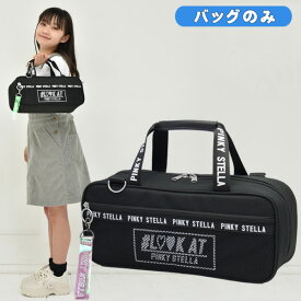 【エントリーP5倍】絵の具バッグのみ 女の子 小学校 中学生 単品 ピンキーステラ ブラック 黒