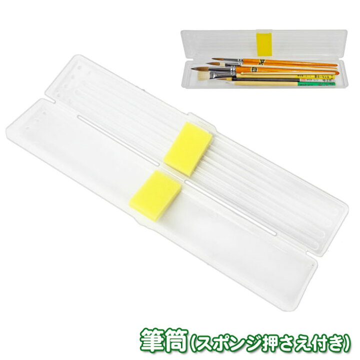 楽天市場】【エントリーP5倍】画筆用筆筒 : 学校教材クラフト品の 