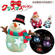 【クーポン配布中】【在庫あり】 クリスマス工作キット ねんどでつくる クリスマスランタン 子供会 雪だ…