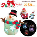 工作キット ねんどでつくる クリスマスランタン 20名様セット 雪だるま 冬休み 男の子 女の子 小学生 低学年 高学年 …