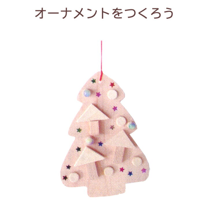 クリスマス クラフトキット