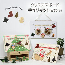 工作キット クリスマスボード しかく 文字入り 夏休み 冬休み 男の子 女の子 子供 大人