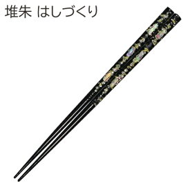 【エントリーP10倍】工作キット 堆朱 はしづくり 青貝入り 冬休み 男の子 女の子 小学生 低学年 高学年 子供 幼児 大人向け 大・黒 子供会
