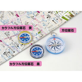 楽天市場 方位磁針 学校の通販