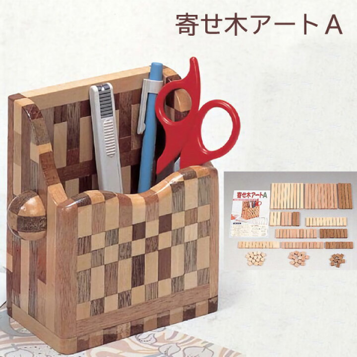 楽天市場 工作キット 寄せ木アート A 136ピース 夏休み 男の子 女の子 小学生 低学年 高学年 子供 幼児 大人 学校教材クラフト品のトーヨー教材 楽天市場 工作キット 寄せ木アート A 136ピース 夏休み 男の子 女の子 小学生 低学年 高学年 子供 幼児 大人 学校教材クラフト品のトーヨー教材