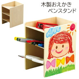 工作キット 木製 おえかき ペンスタンド ペン立て 夏休み 男の子 女の子 小学生 低学年 高学年 子供 幼児 大人