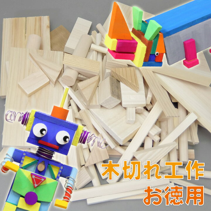 楽天市場 木切れ工作お徳用パック 夏休み 男の子 女の子 小学生 低学年 高学年 子供 幼児 大人 学校教材クラフト品のトーヨー教材