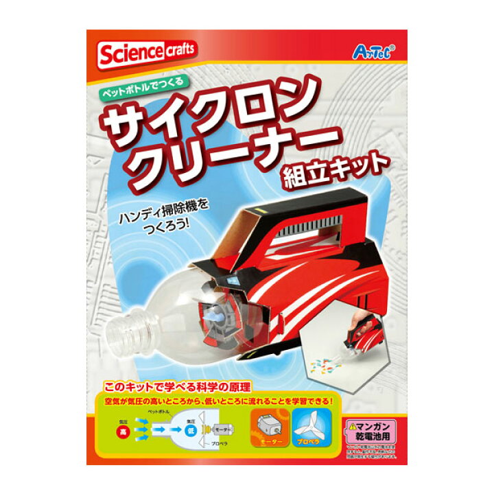 楽天市場 工作キット サイクロンクリーナー組立キット 夏休み 男の子 女の子 小学生 高学年 子供 大人 レッド 学校教材クラフト品のトーヨー教材