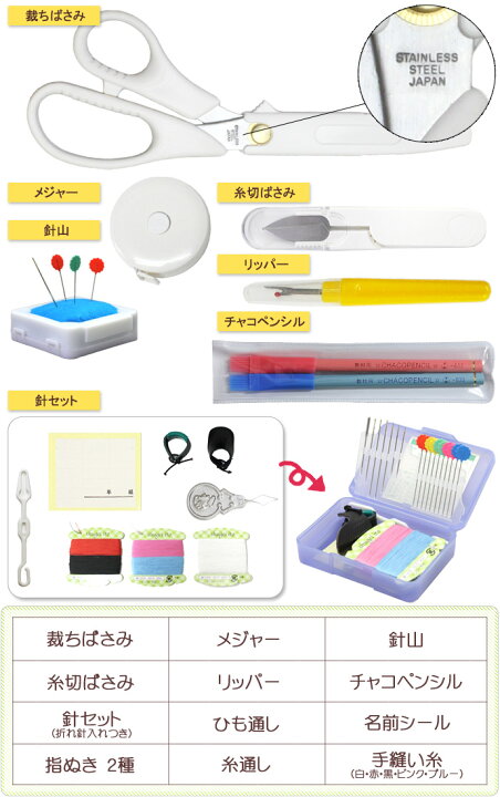 楽天市場 裁縫セット 小学生 大人 男 男の子 女の子 男女兼用 ソーイングセット 国産裁ちばさみ バッグ フリーダム 学校 教材クラフト品のトーヨー教材