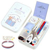 サンリオ 裁縫セット 小学校 小学生 大人 女の子 ソーイングセット シナモン シナモロール うす型タイプ …