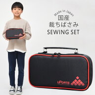 裁縫セット 小学校 小学生 大人 男 男の子 ソーイングセット 国産裁ちばさみ バッグ アップデート 黒