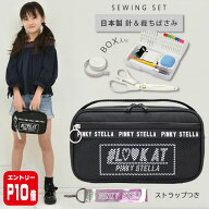【エントリーP10倍】裁縫セット 小学校 小学生 大人 女の子 ソーイングセット 国産裁ちばさみ バッグ ピ…