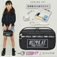 裁縫セット 小学校 小学生 大人 女の子 ソーイングセット 国産裁ちばさみ バッグ ピンキーステラ ブラッ…