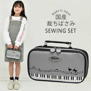 裁縫セット 女の子 シンプルの人気商品 通販 価格比較 価格 Com