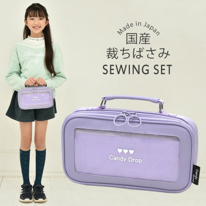 楽天市場 裁縫セット 小学生 大人 女の子 ソーイングセット 国産裁ちばさみ バッグ トゥインクルキャンディ 紫 学校教材クラフト品のトーヨー教材