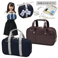 裁縫セット 小学校 小学生 大人 女の子 ソーイングセット 国産裁ちばさみ スクールバッグ風 RSLA